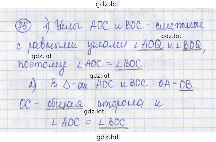 Решение задания № 75 — страница 1