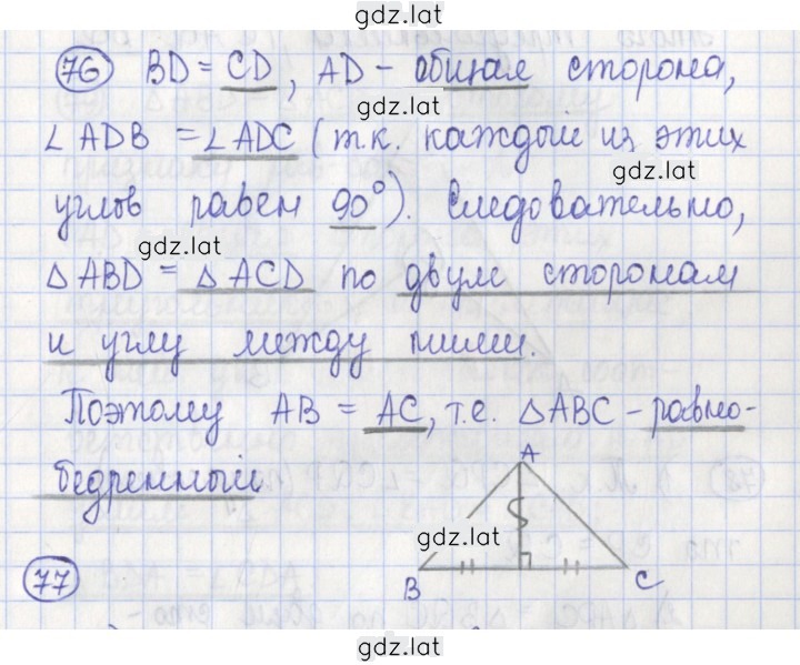 Решение задания № 76 — страница 1