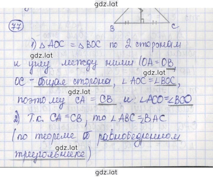Решение задания № 77 — страница 1