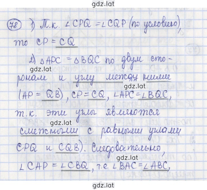 Решение задания № 78 — страница 1