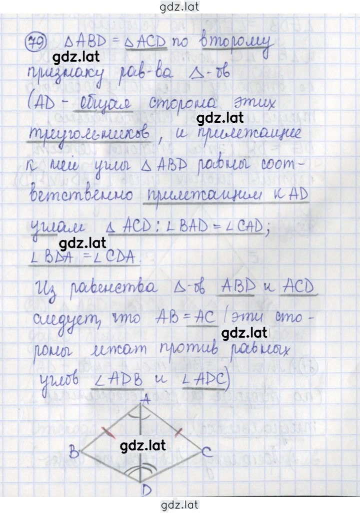 Решение задания № 79 — страница 1