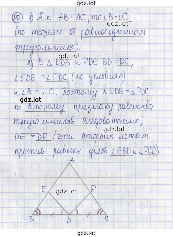 Решение задания № 80 — страница 1