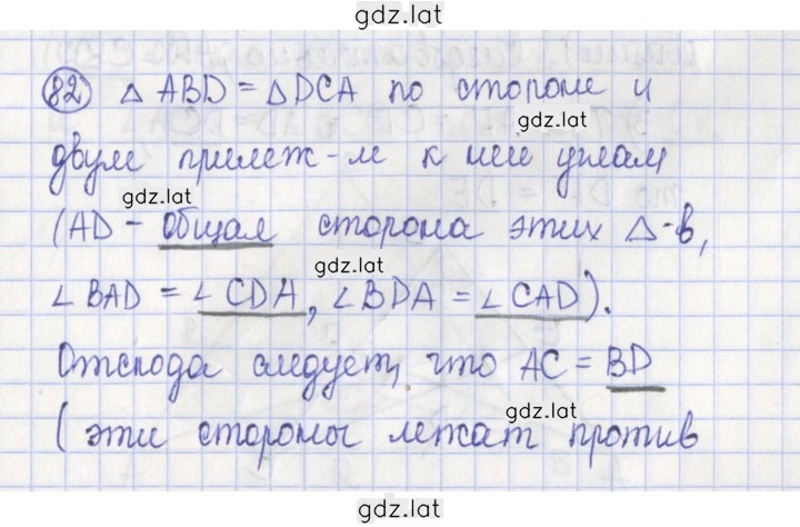 Решение задания № 82 — страница 1