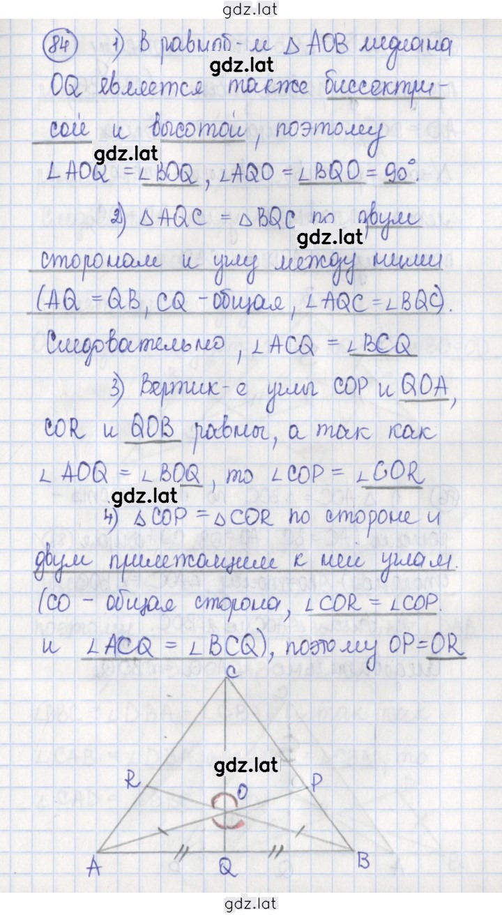 Решение задания № 84 — страница 1