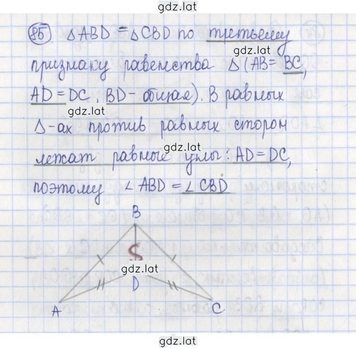 Решение задания № 85 — страница 1