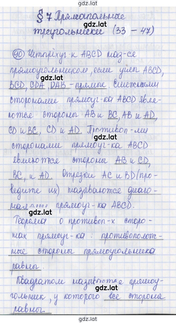 Решение задания № 90 — страница 1
