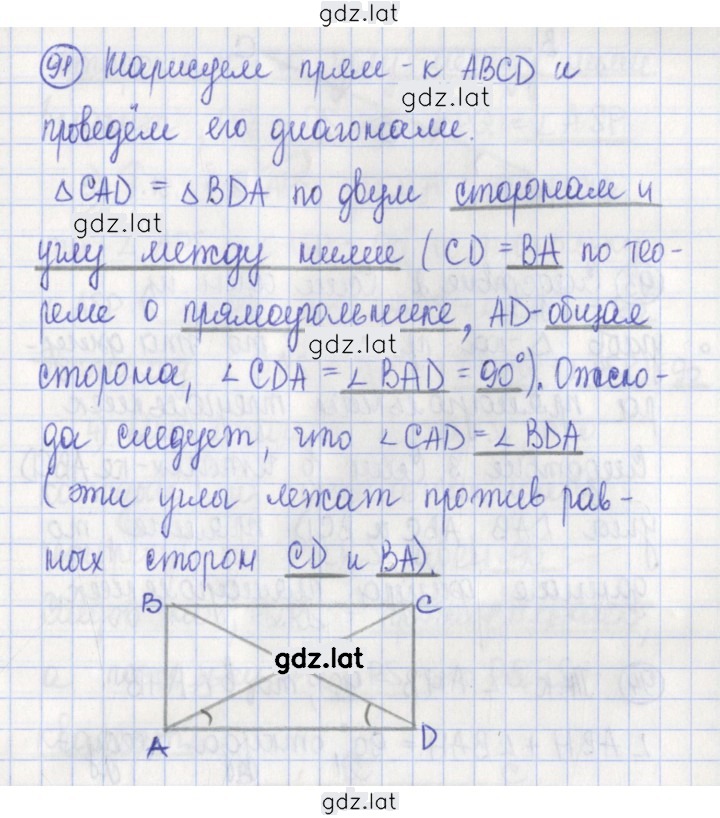 Решение задания № 91 — страница 1