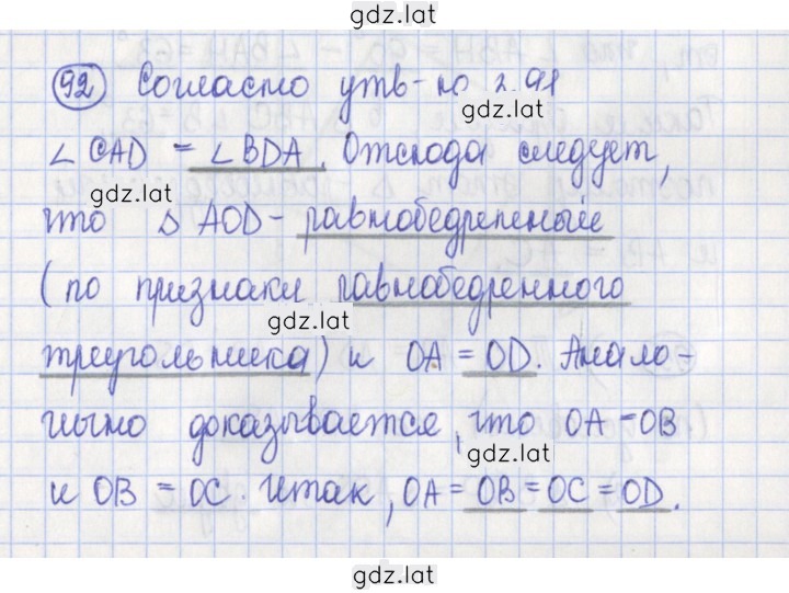 Решение задания № 92 — страница 1