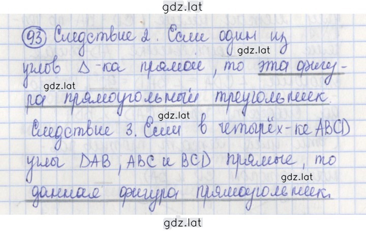 Решение задания № 93 — страница 1