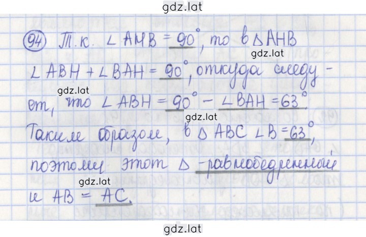 Решение задания № 94 — страница 1