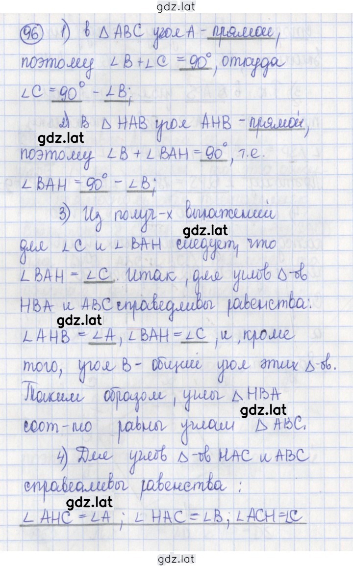 Решение задания № 96 — страница 1