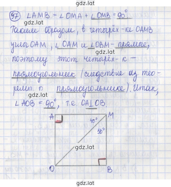 Решение задания № 97 — страница 1