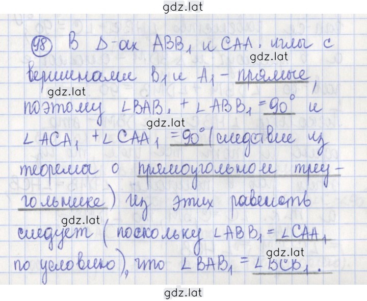 Решение задания № 98 — страница 1
