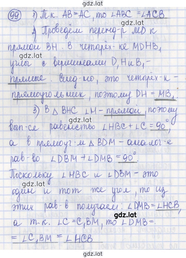 Решение задания № 99 — страница 1