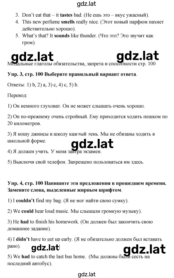 Решение задания № 100 — страница 2