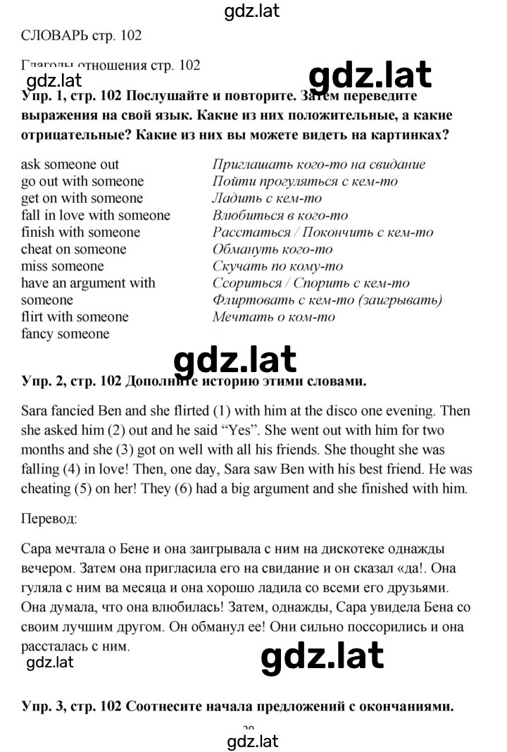 Решение задания № 102 — страница 1