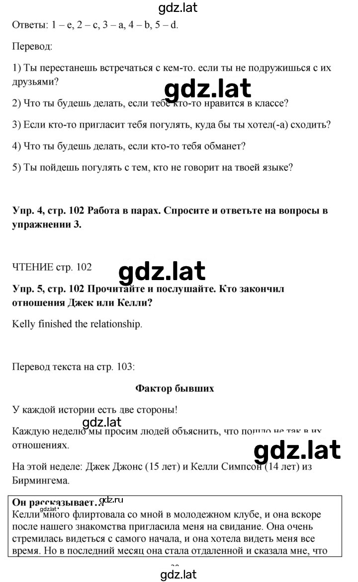 Решение задания № 102 — страница 2