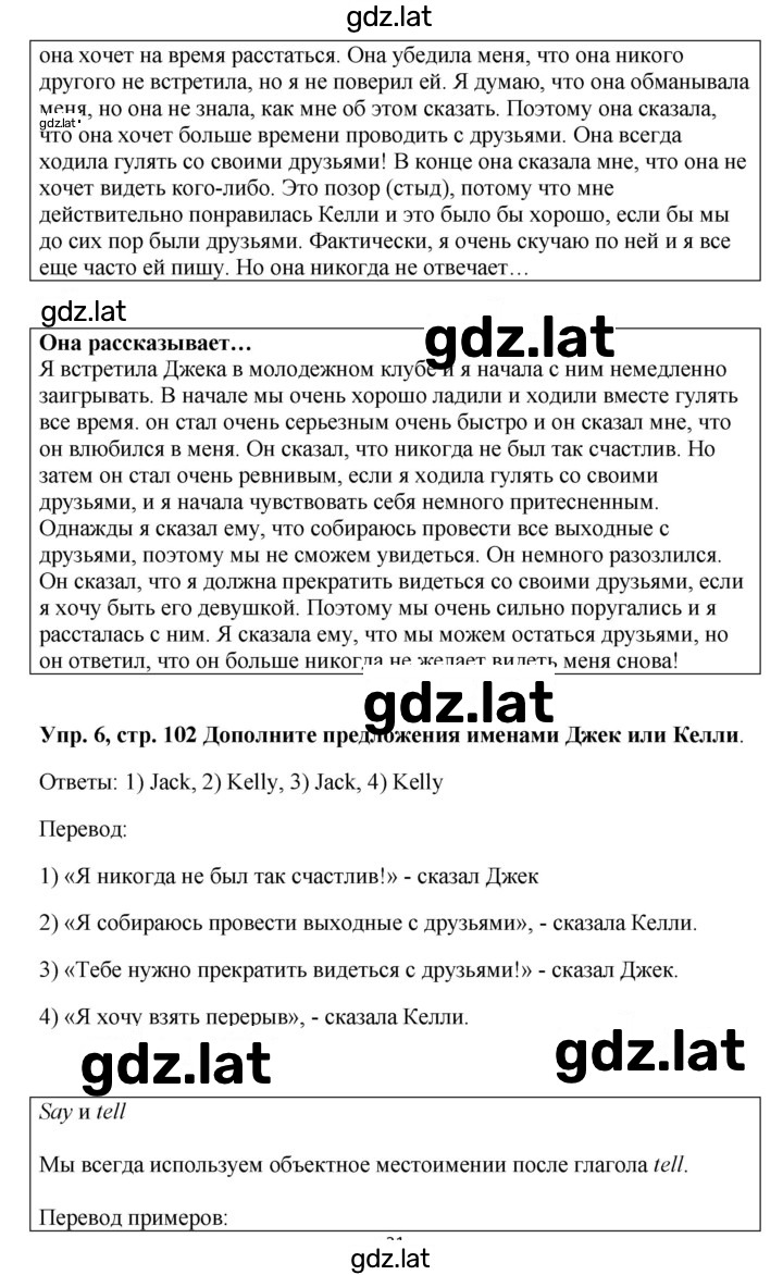 Решение задания № 102 — страница 3