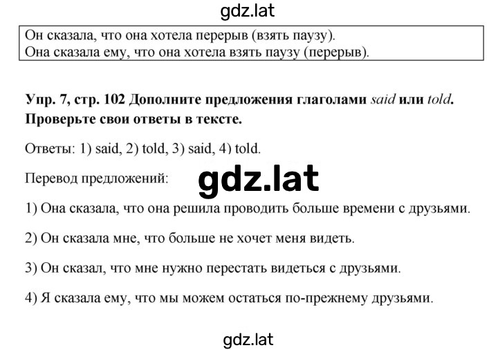 Решение задания № 102 — страница 4