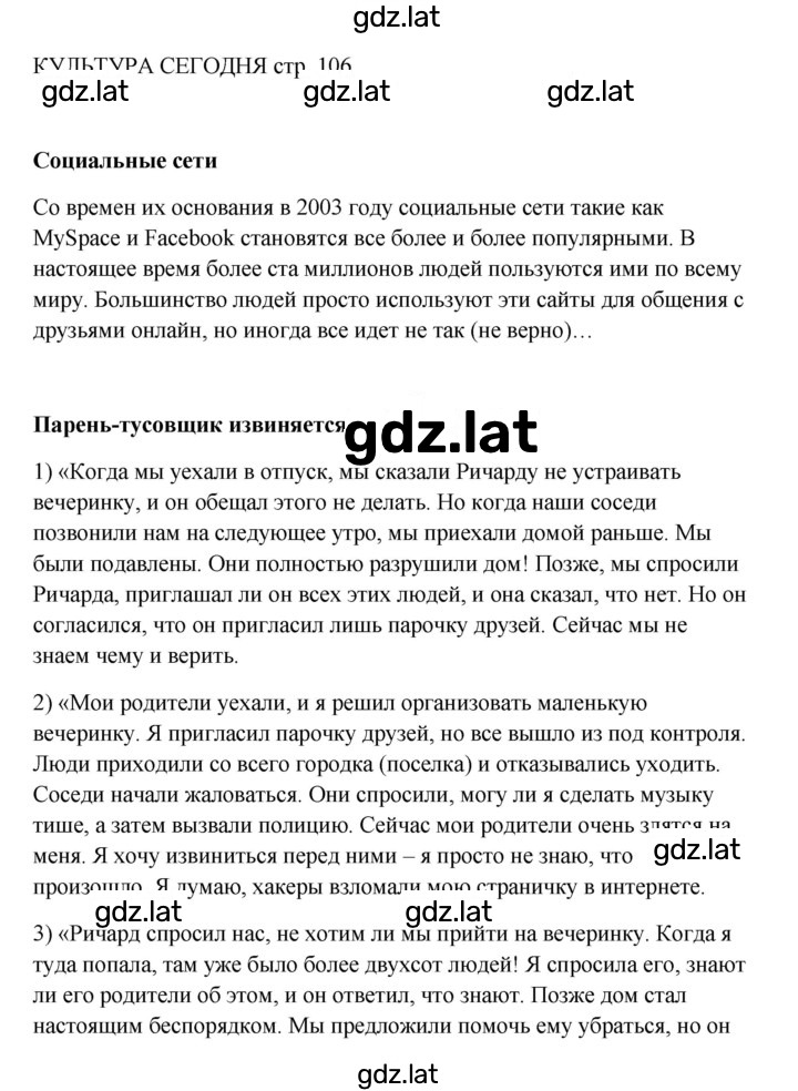 Решение задания № 106 — страница 1