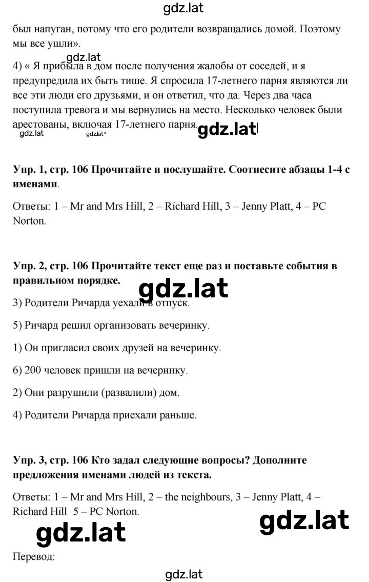 Решение задания № 106 — страница 2