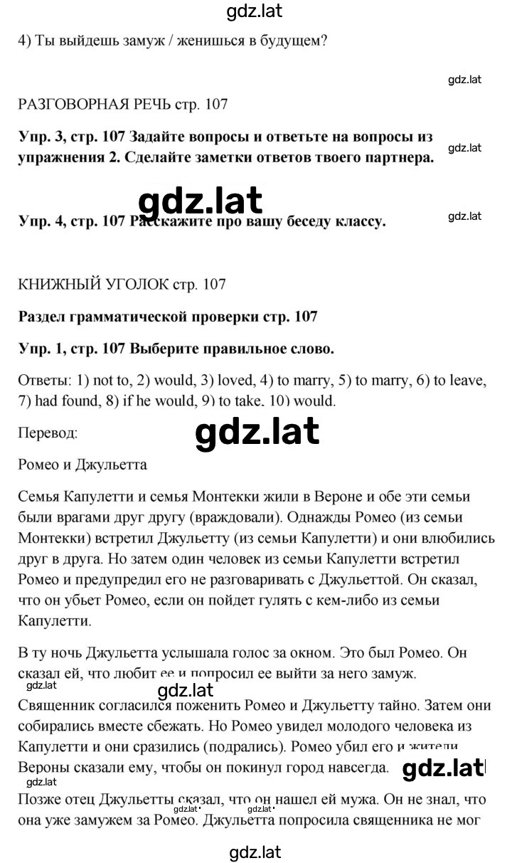 Решение задания № 107 — страница 2