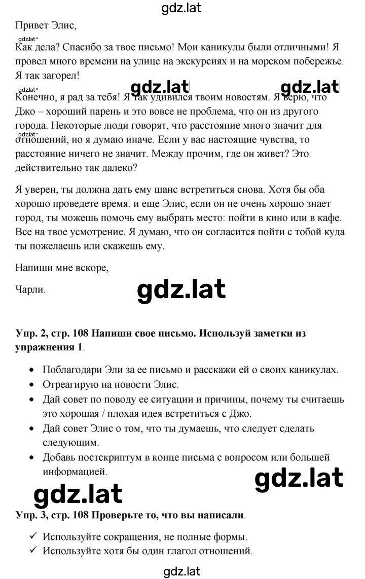 Решение задания № 108 — страница 4