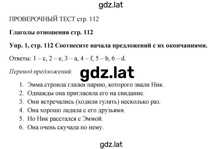 Решение задания № 112 — страница 1