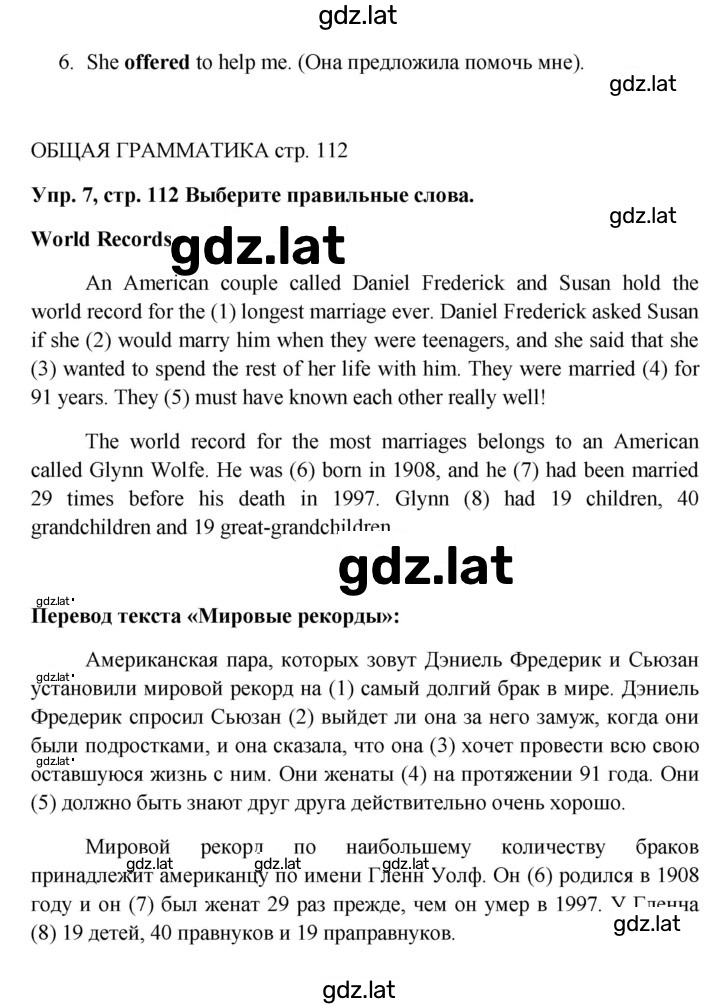 Решение задания № 112 — страница 4