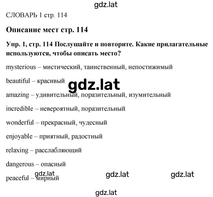 Решение задания № 114 — страница 1