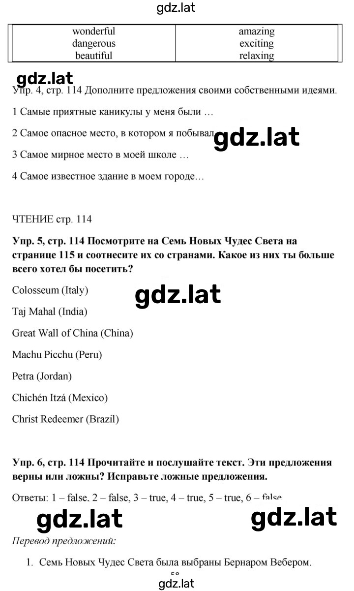Решение задания № 114 — страница 3