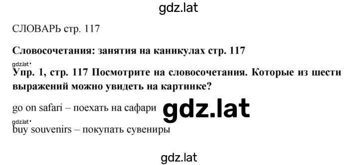 Решение задания № 117 — страница 1