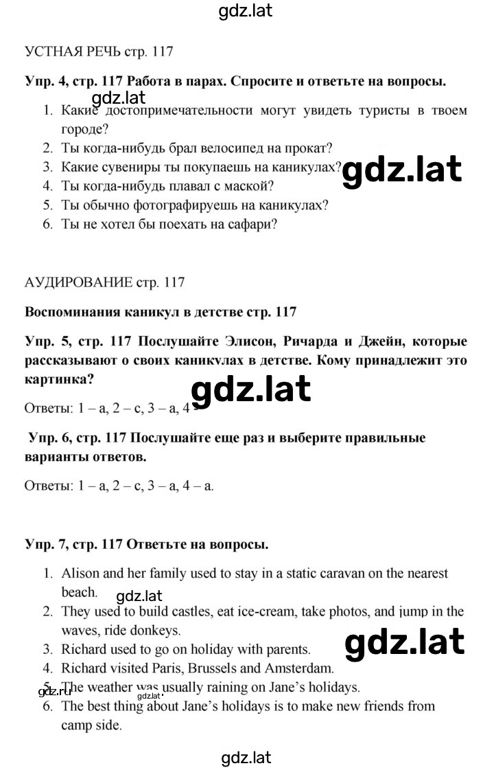 Решение задания № 117 — страница 3