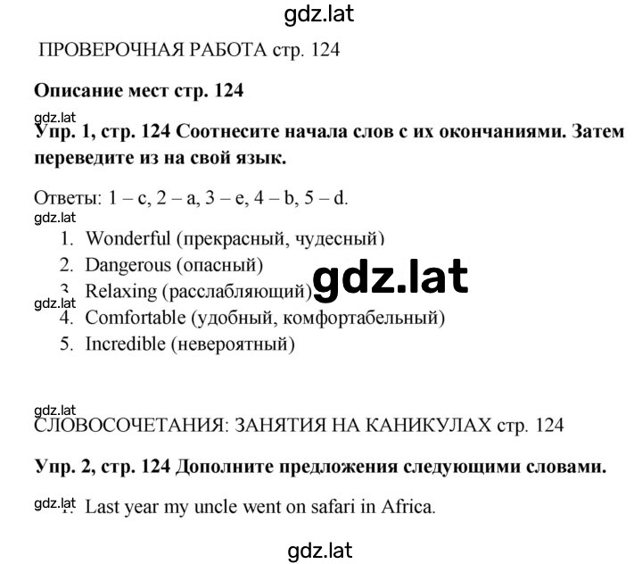 Решение задания № 124 — страница 1