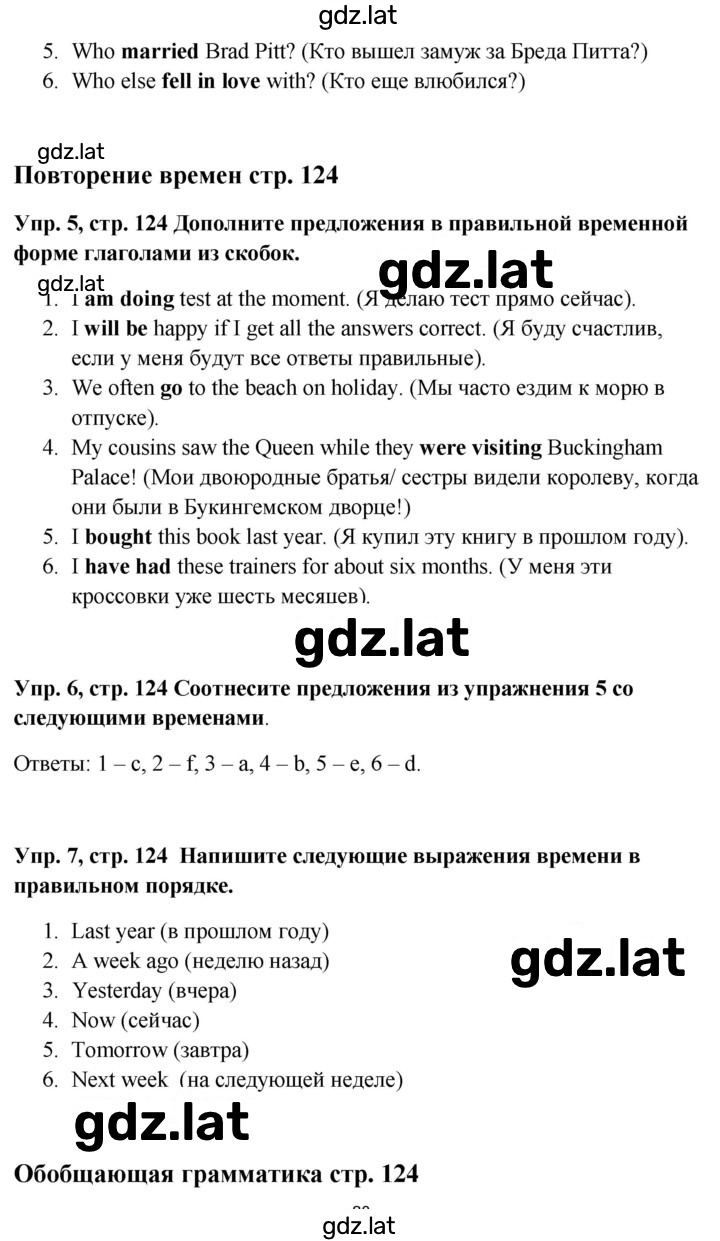 Решение задания № 124 — страница 3