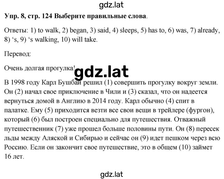 Решение задания № 124 — страница 4