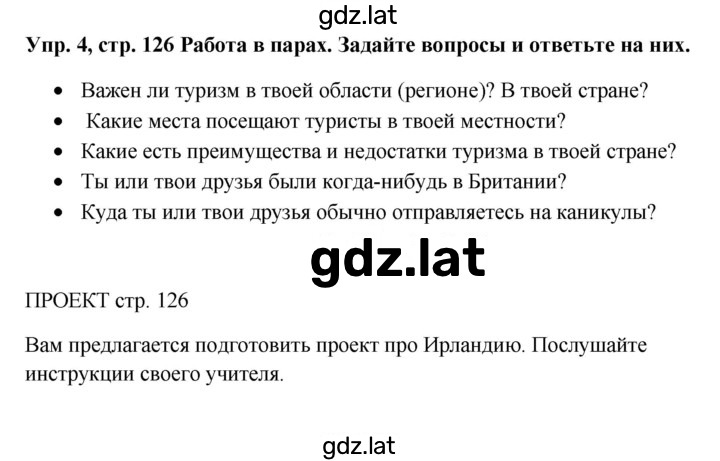 Решение задания № 126 — страница 3