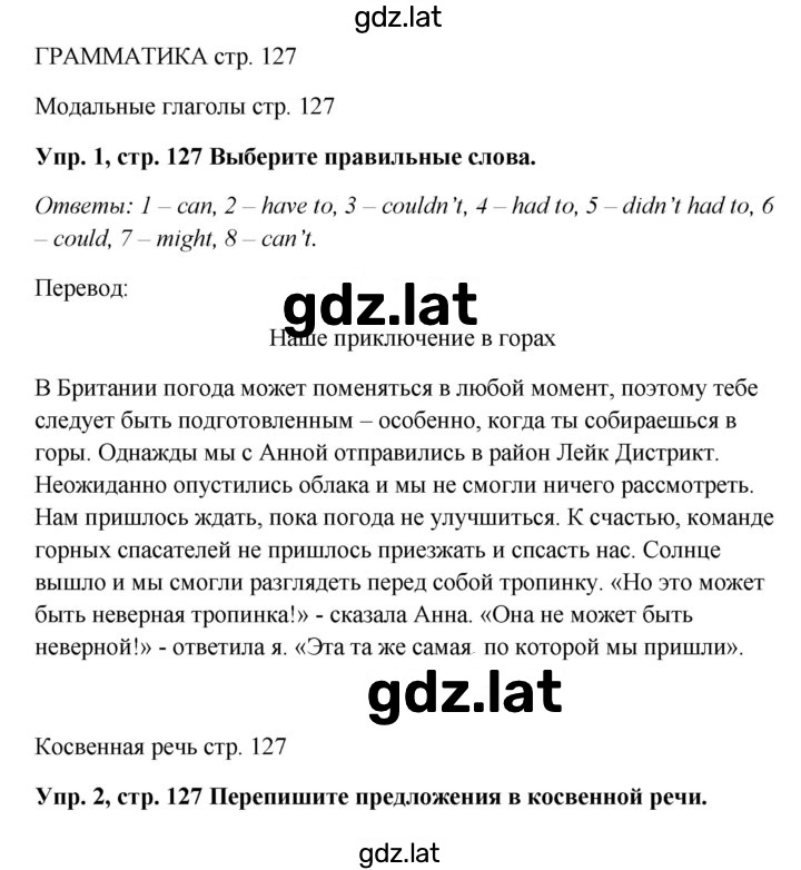 Решение задания № 127 — страница 1