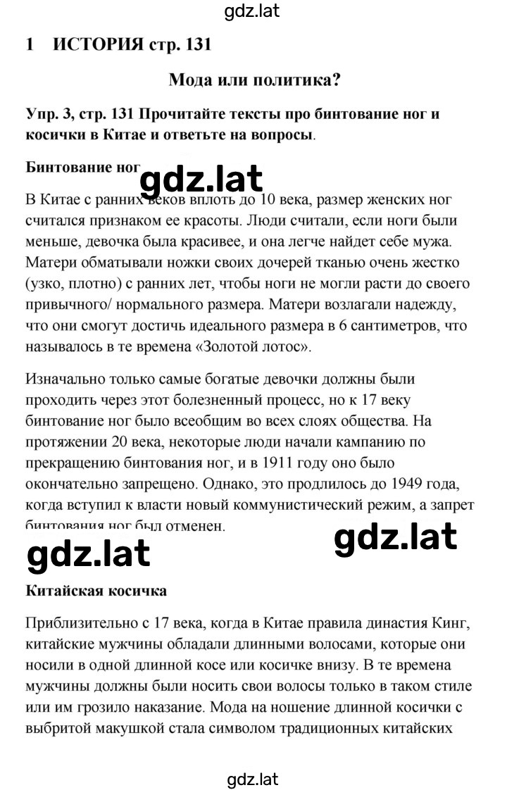 Решение задания № 131 — страница 1