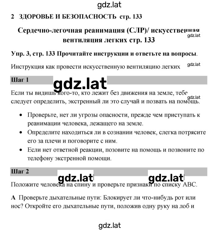 Решение задания № 133 — страница 1