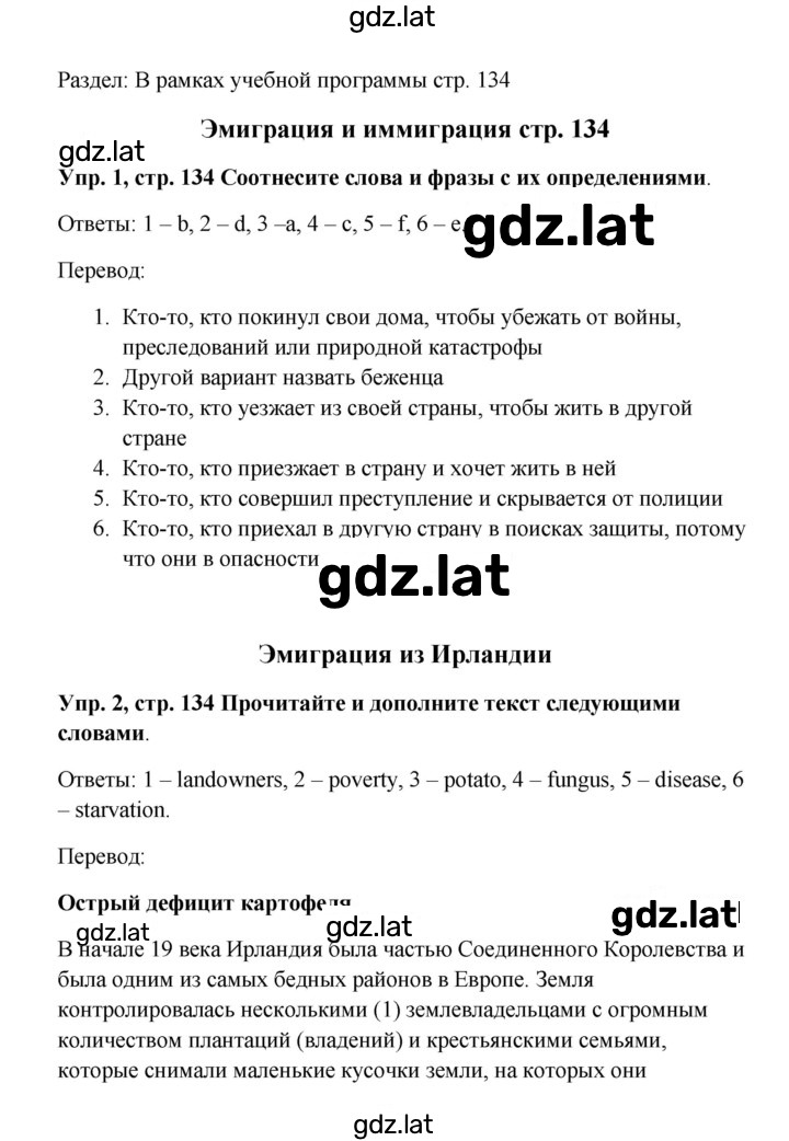 Решение задания № 134 — страница 1