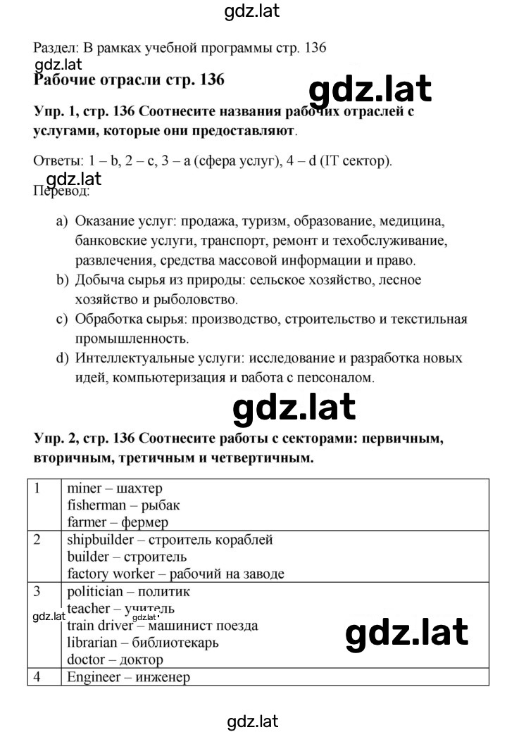 Решение задания № 136 — страница 1