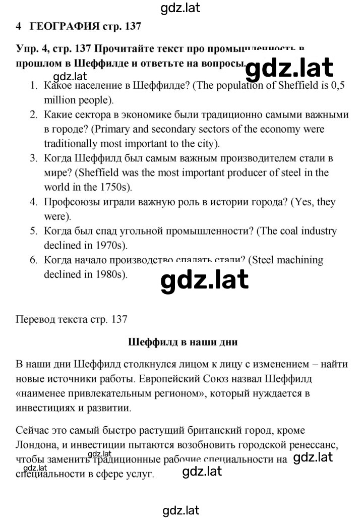 Решение задания № 137 — страница 1