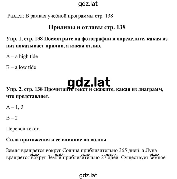 Решение задания № 138 — страница 1