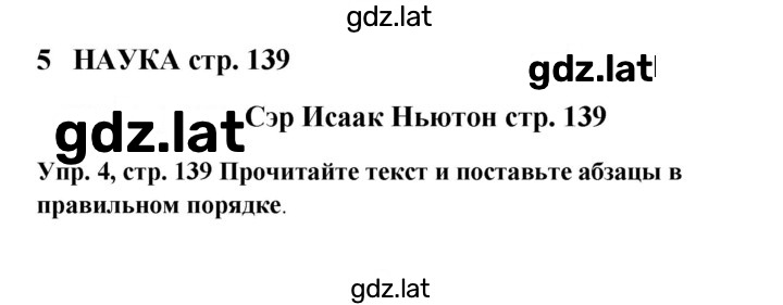 Решение задания № 139 — страница 1
