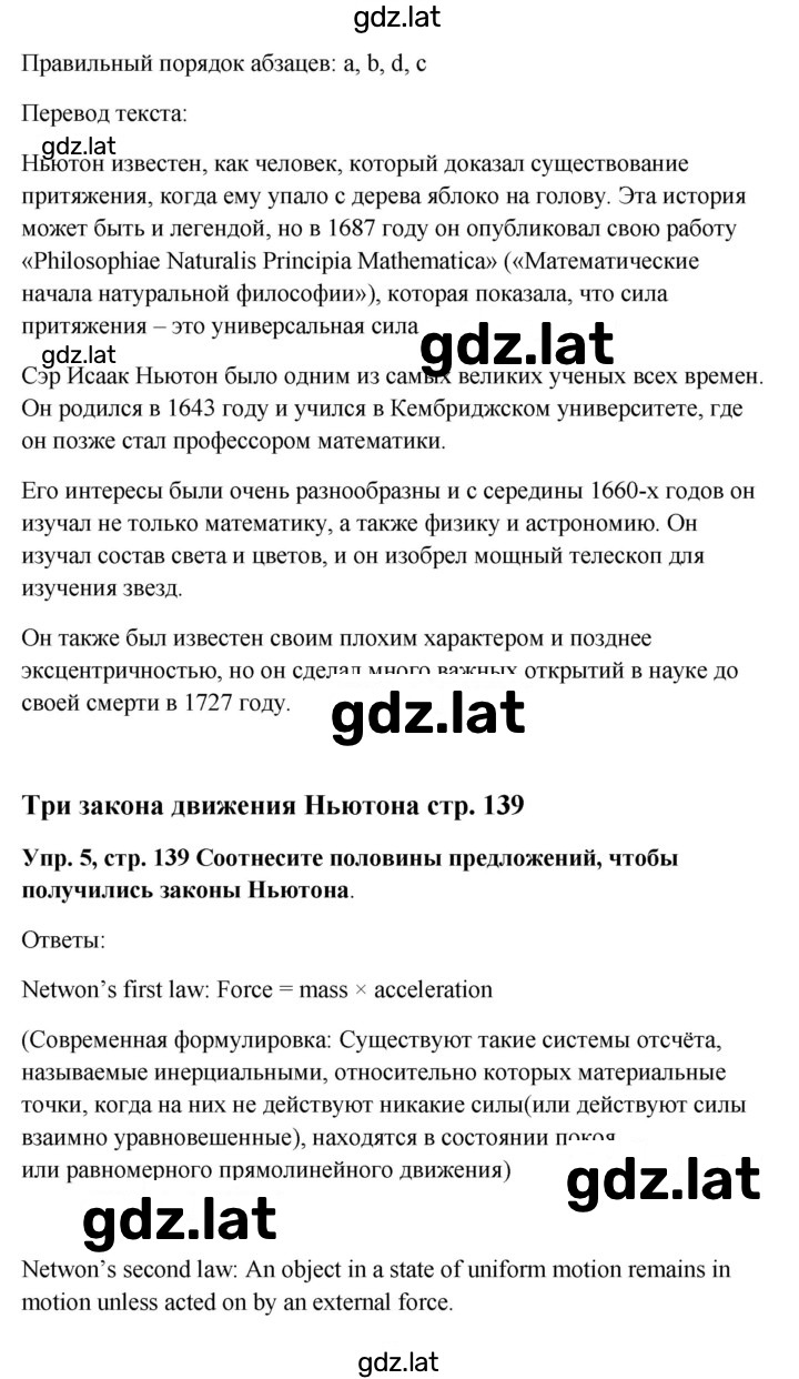 Решение задания № 139 — страница 2