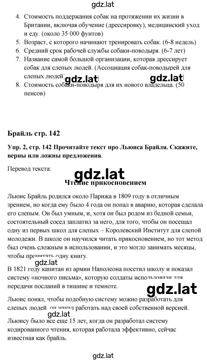 Решение задания № 142 — страница 2