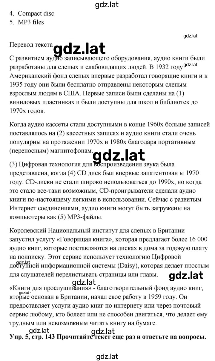 Решение задания № 143 — страница 2