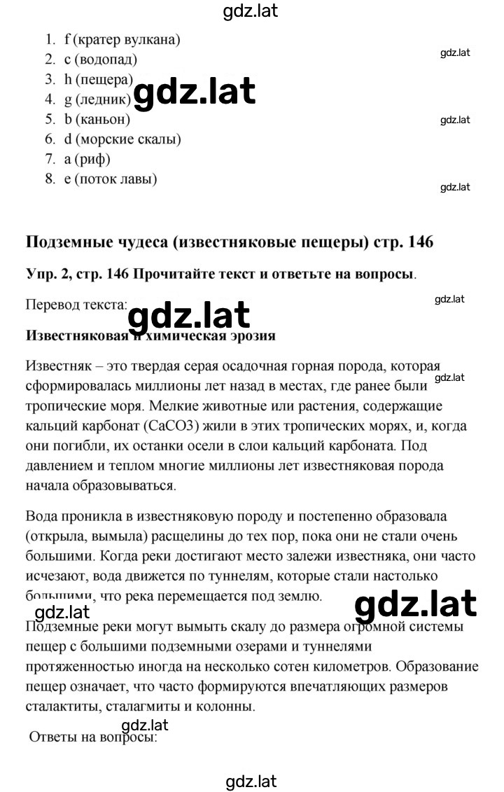 Решение задания № 146 — страница 2