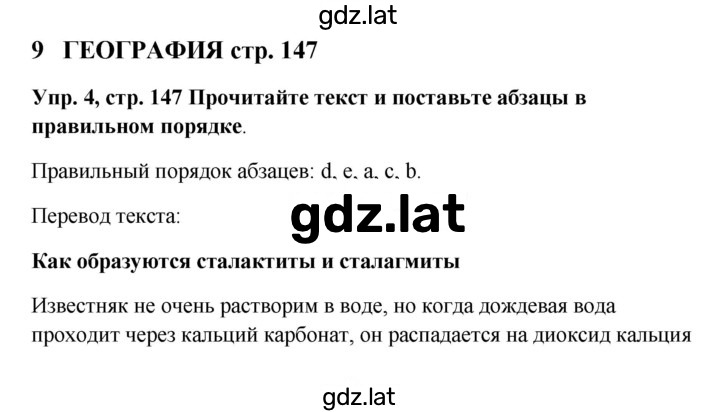 Решение задания № 147 — страница 1
